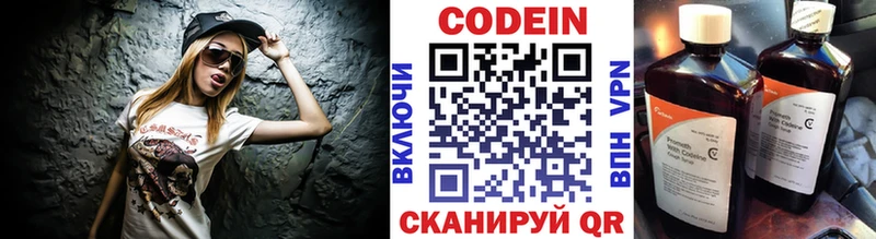 Кодеин Purple Drank  купить закладку  Белая Холуница 